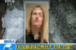 fbi女翻译身为有夫之妇嫁恐怖分子 为情还是为国